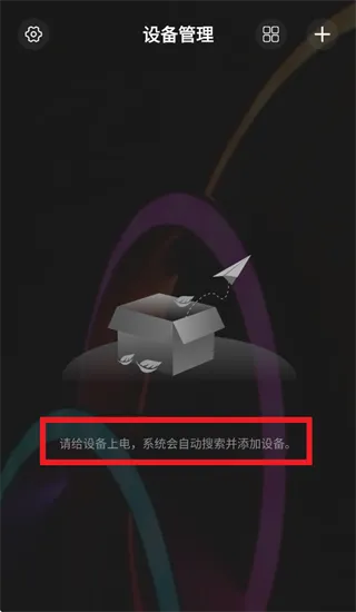 宝莲灯智能app怎么连接设备：