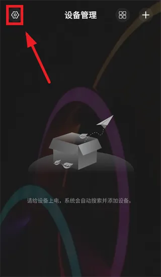 宝莲灯智能app怎么设置语言：