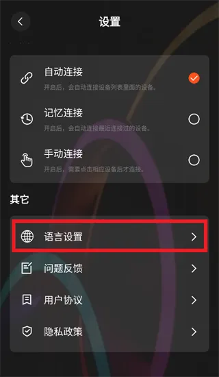 宝莲灯智能app怎么设置语言：