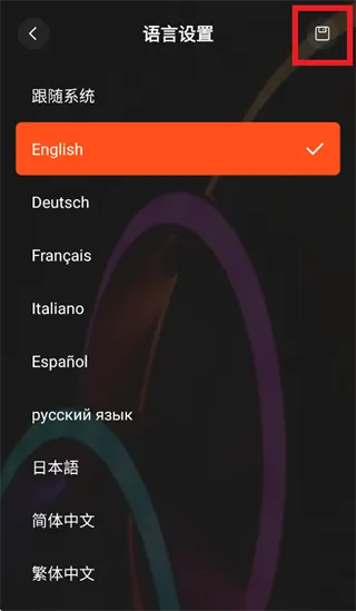 宝莲灯智能app怎么设置语言：