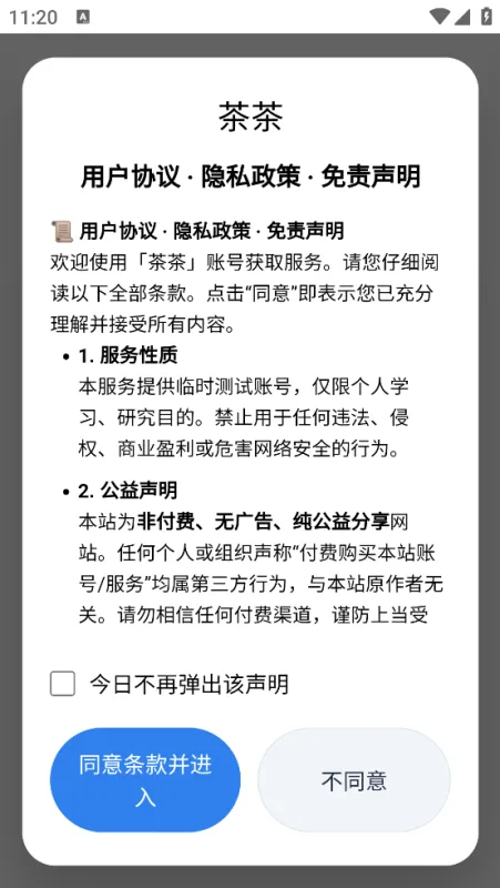 茶茶4399获取器免更新版截图4