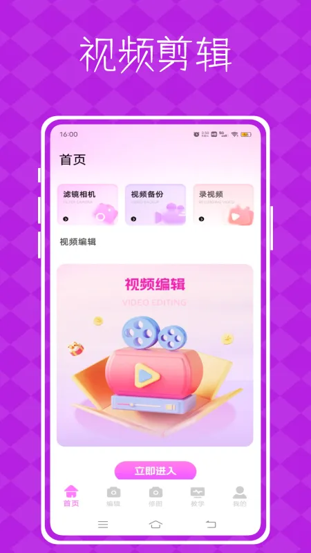 视频p图软件手机版截图1