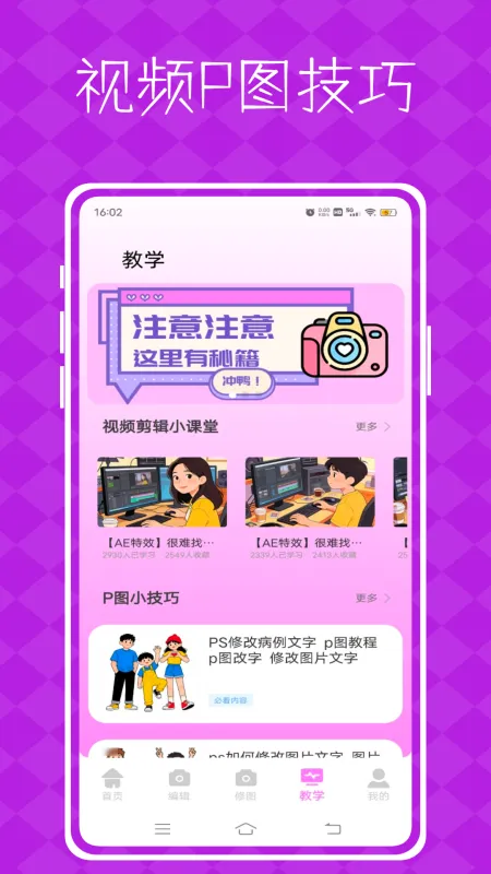 视频p图软件手机版截图5