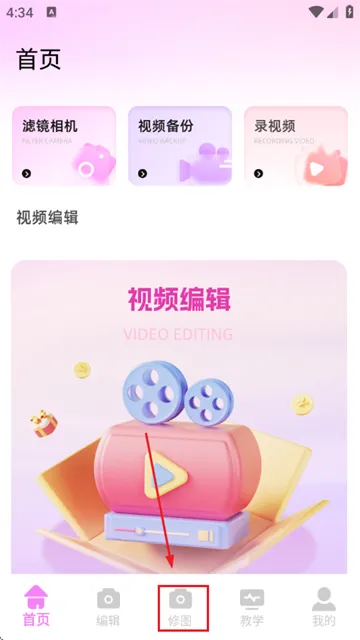 视频p图软件手机版如何开启一键美化工具？
