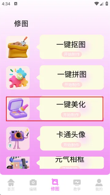 视频p图软件手机版如何开启一键美化工具？