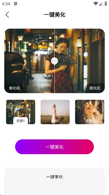 视频p图软件手机版如何开启一键美化工具？