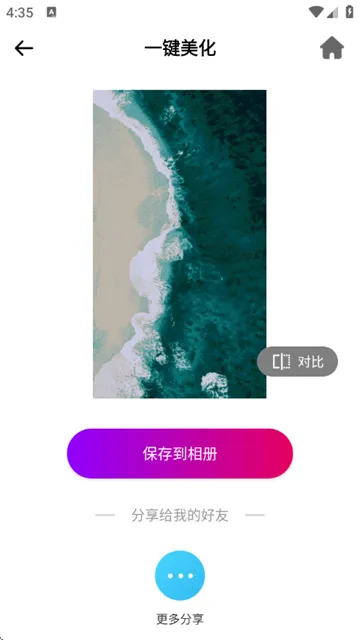 视频p图软件手机版如何开启一键美化工具？