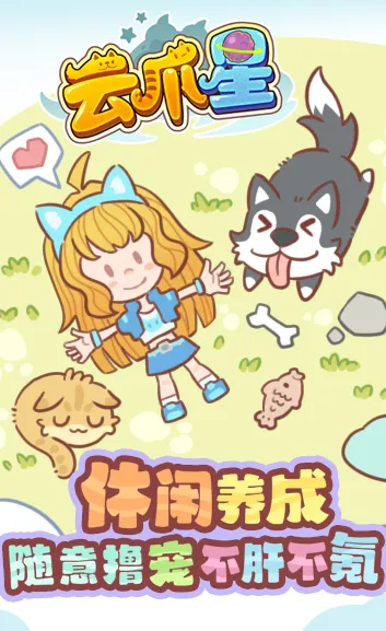 云爪星