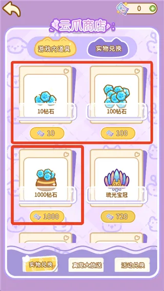 云爪星游戏怎么获取钻石：