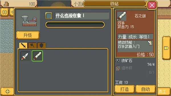 武器店物语攻略: 武器店物语攻略: