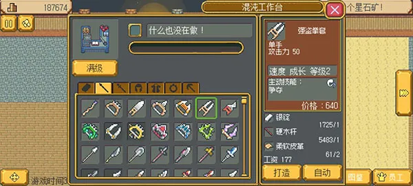 武器店物语最新版星石矿攻略: 武器店物语最新版星石矿攻略: