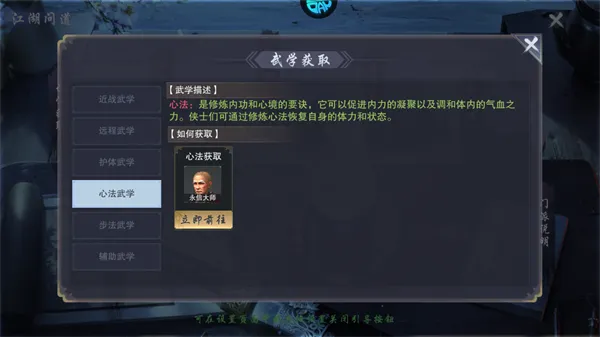 八方寻师,百技归宗——《墨武侠》武学秘籍获取指南 八方寻师,百技归宗——《墨武侠》武学秘籍获取指南
