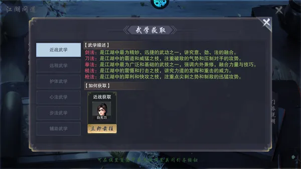 八方寻师,百技归宗——《墨武侠》武学秘籍获取指南 八方寻师,百技归宗——《墨武侠》武学秘籍获取指南