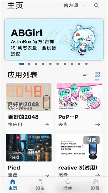 AstroBox官方正版下载截图4