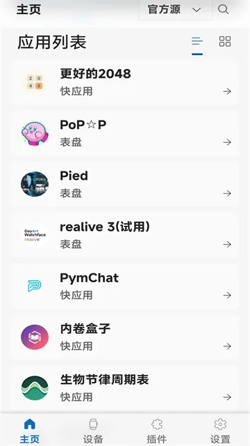 AstroBox官方正版下载截图3
