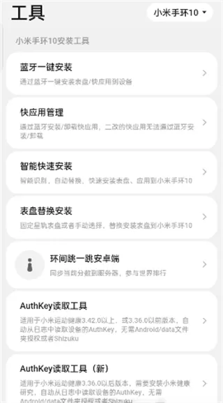 AstroBox连接小米手环完整指南 AstroBox连接小米手环完整指南