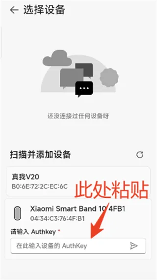 AstroBox连接小米手环完整指南 AstroBox连接小米手环完整指南