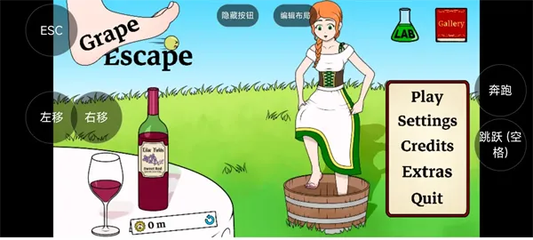 逃跑的葡萄