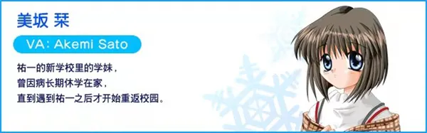 雪之少女Kanon角色介绍