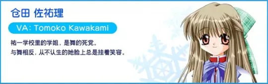 雪之少女Kanon角色介绍