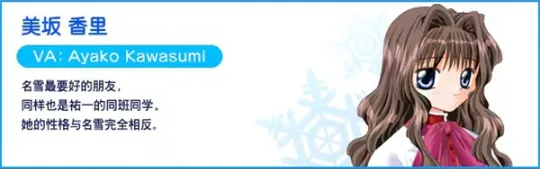 雪之少女Kanon角色介绍