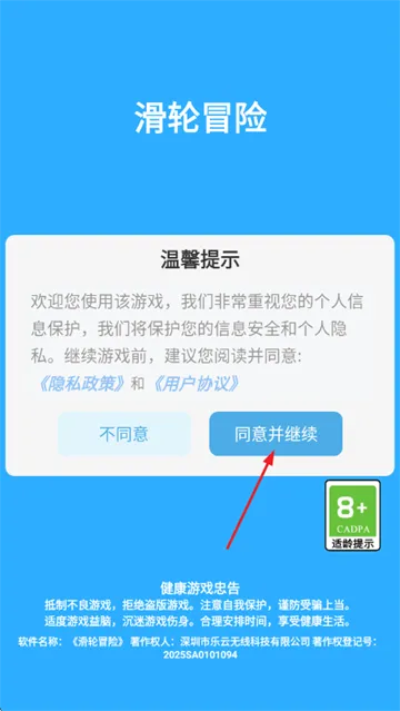 滑轮冒险游戏怎么玩? 滑轮冒险游戏怎么玩?
