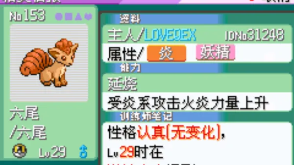 口袋妖怪荒芜世界金手指版截图2