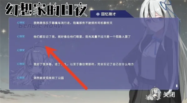 幻想家的白夜游戏攻略