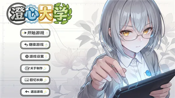 澄心大学 澄心大学