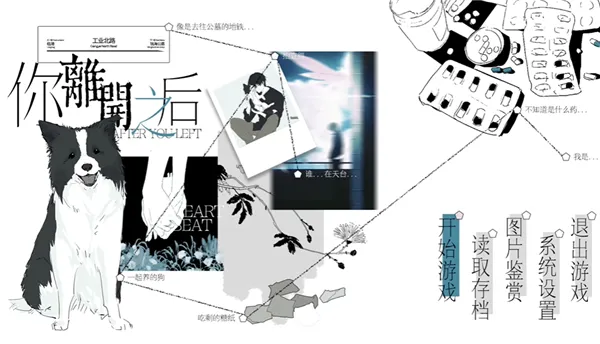 你离开之后steam移植版截图1
