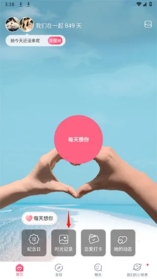情侣空间怎么发表记录? 情侣空间怎么发表记录?