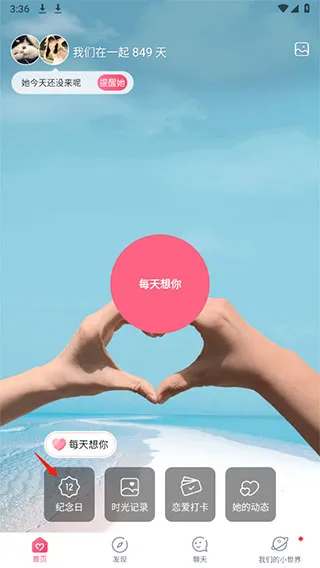 情侣空间怎么更改纪念日时间 情侣空间怎么更改纪念日时间