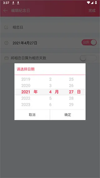 情侣空间怎么更改纪念日时间 情侣空间怎么更改纪念日时间