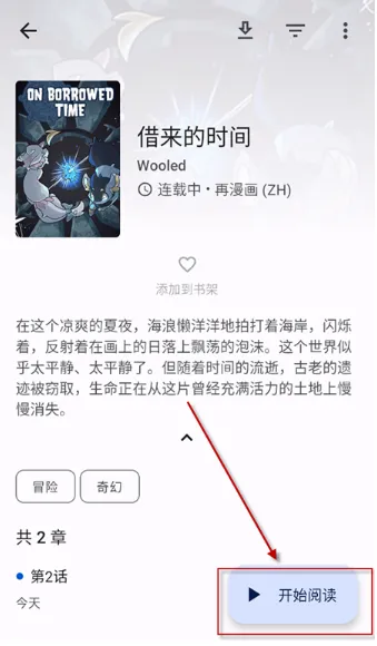 繁花漫画测试版2026最新版截图3