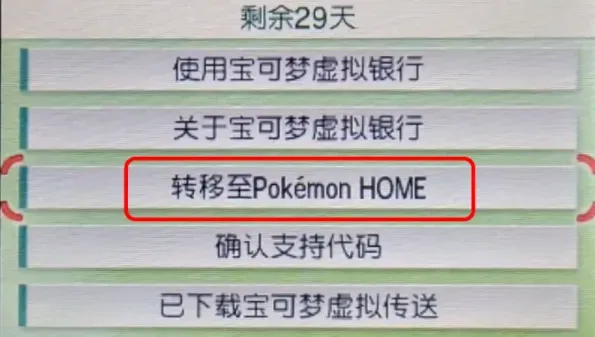 宝可梦之家官方正式版怎么传送? 宝可梦之家官方正式版怎么传送?