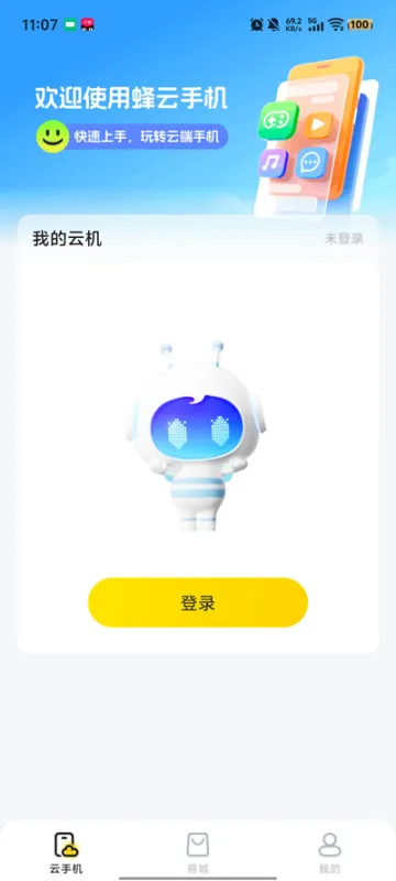 蜂云手机2026最新版截图1