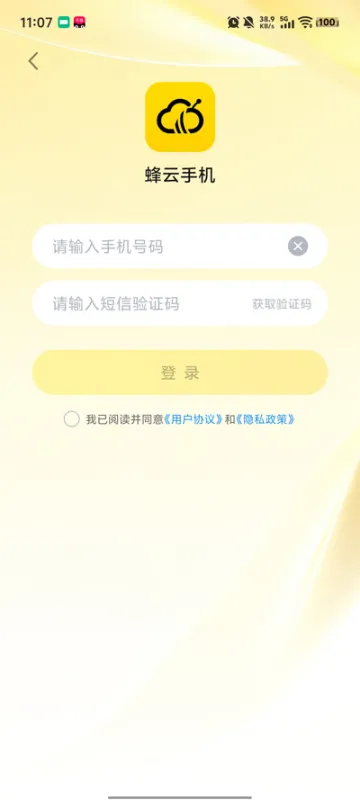 蜂云手机2026最新版截图2