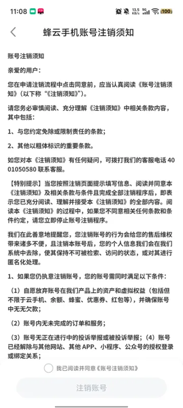 蜂云手机2026最新版截图5