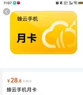 蜂云手机app怎么购买云机 蜂云手机app怎么购买云机