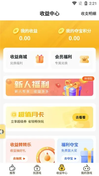 游戏饭手游app怎么充值打折? 游戏饭手游app怎么充值打折?