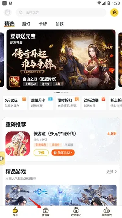 游戏fan手游折扣平台app怎么预约游戏? 游戏fan手游折扣平台app怎么预约游戏?