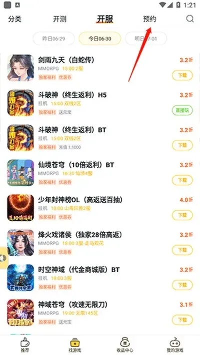 游戏fan手游折扣平台app怎么预约游戏? 游戏fan手游折扣平台app怎么预约游戏?