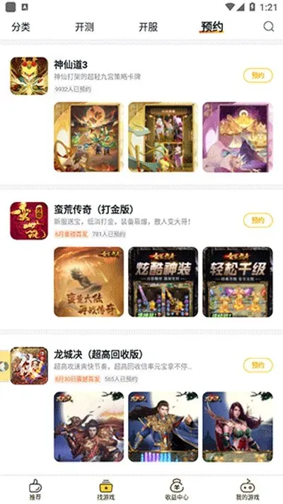 游戏fan手游折扣平台app怎么预约游戏? 游戏fan手游折扣平台app怎么预约游戏?