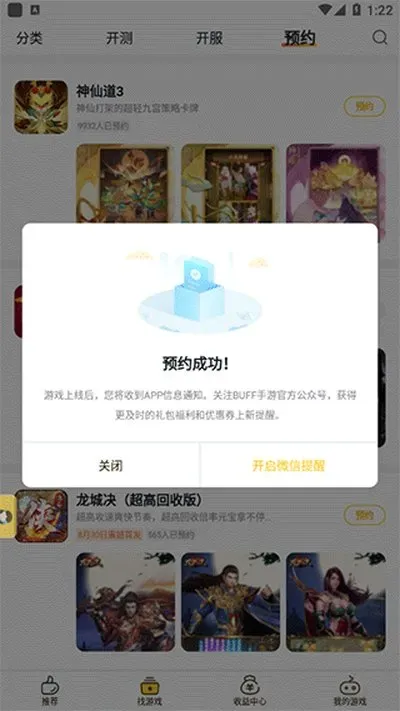 游戏fan手游折扣平台app怎么预约游戏? 游戏fan手游折扣平台app怎么预约游戏?