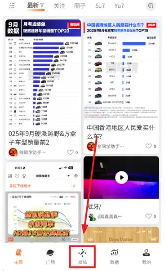 徐同学助手app怎么发帖