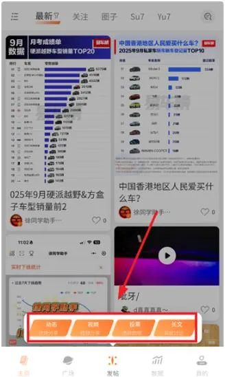 徐同学助手app怎么发帖