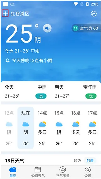 轻松添加多城市｜三步完成，全国天气随心切换
