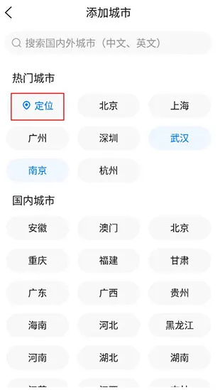 轻松添加多城市｜三步完成，全国天气随心切换