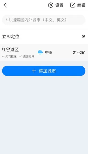 轻松添加多城市｜三步完成，全国天气随心切换