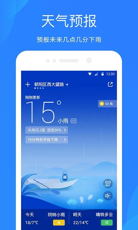 天气预报App下载截图1